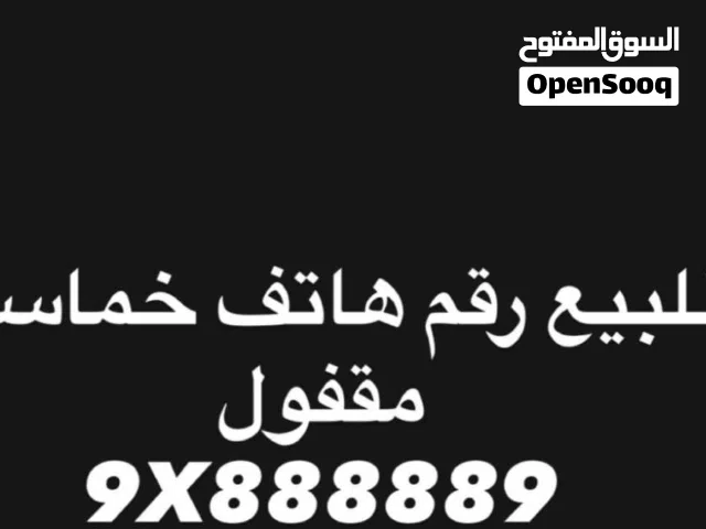 Omantel VIP mobile numbers in Al Batinah