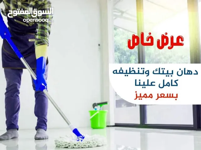 Golden work لخدمات النظافة لتنظيف المنازل والفلله والقصور نهتم بأدق التفاصيل شبابيك حمامات مطابخ