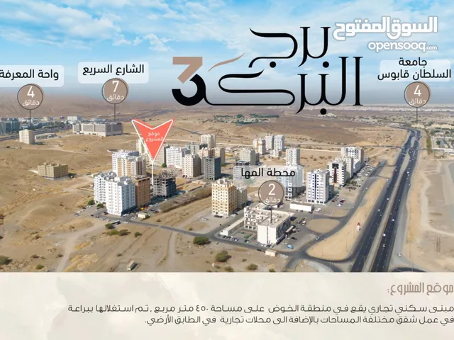 شقة للبيع في مسقط في مشروع قيد الإنشاء مقابل مستشفى الجامعة بأقساط ميسرة بدون فوائد