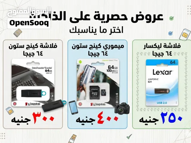 عروض حصرية على الذاكرة والفلاشات