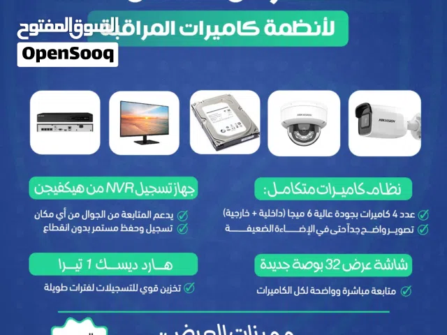 عرض خاص لأنظمة كاميرات المراقبة