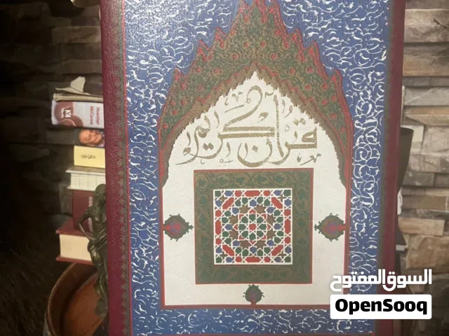 مصحف كريم نادر