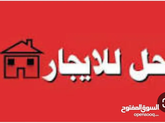 محلات للايجار فتحتين شارع النصر الرئيسي ع الخط العام الايجار / 100 الف