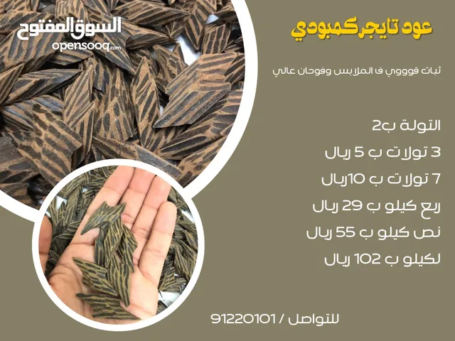 عود تايجر فيتنامي درجة اولى ثبات قوي وفوحان عالي مع ضمان الثبات100%