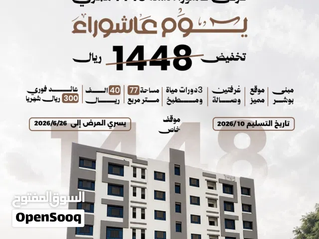 78 m2 2 Bedrooms Apartments for Sale in Muscat Bosher