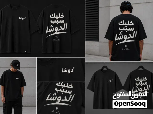 تيشيرت DAWSHA Oversized  خليك سبب الدوشا  شحن جميع المحافظات