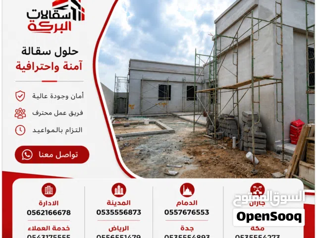 ايجار سقالات البركة