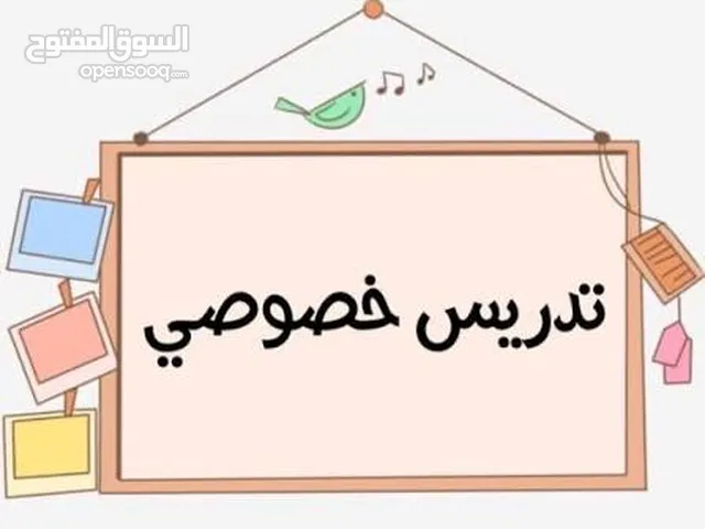 يتوفر تدريس خصوصي للمراحل من الرابع الابتدائي إلى السادس الاعدادي على يد الدكتور الصيدلاني علي محمد