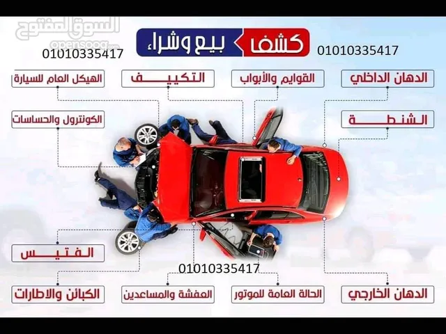 فحص سيارات قبل الشراء