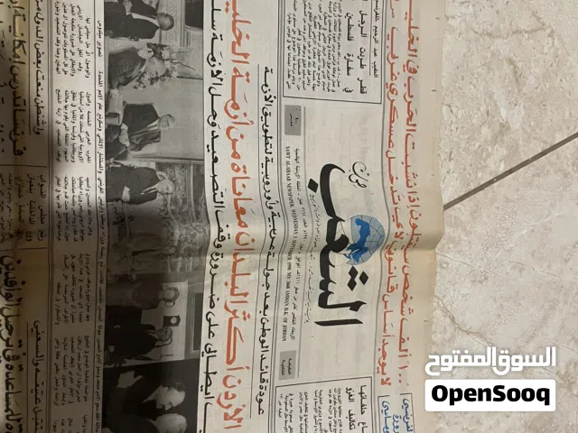 جريدة في عهد الملك حسين تحمل خبر مهم