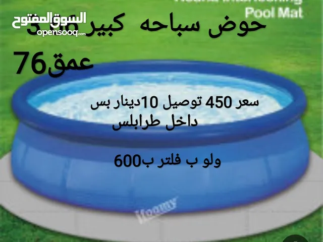 حوض سباحه كبير 3.66عمق76 سعر 450وكان بلفتر ب600متوفر توصيل 10دينار فقط داخل طرابلس