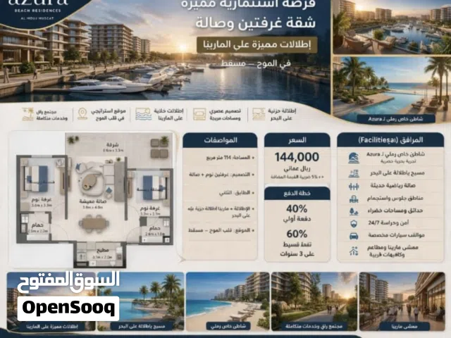 114 m2 2 Bedrooms Apartments for Sale in Muscat Al Mouj