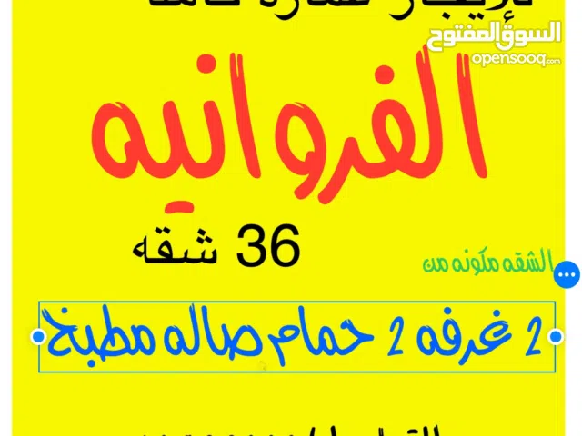 60 m2 2 Bedrooms Apartments for Rent in Farwaniya Farwaniya