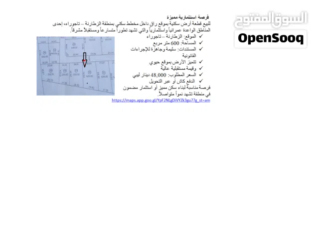 قطعة ارض سكنية