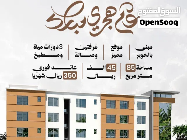 85 m2 2 Bedrooms Apartments for Sale in Muscat Al Khuwair