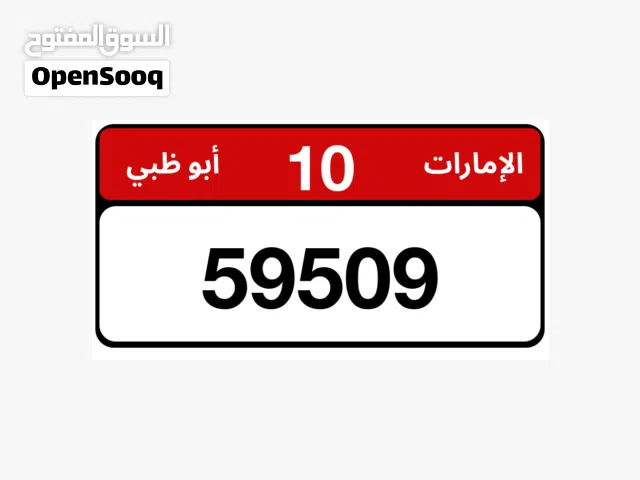رقم ابوظبي ملكية خاصة