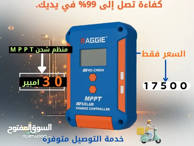 منظم شحن راجي 30 امبير MPPT الوكالة