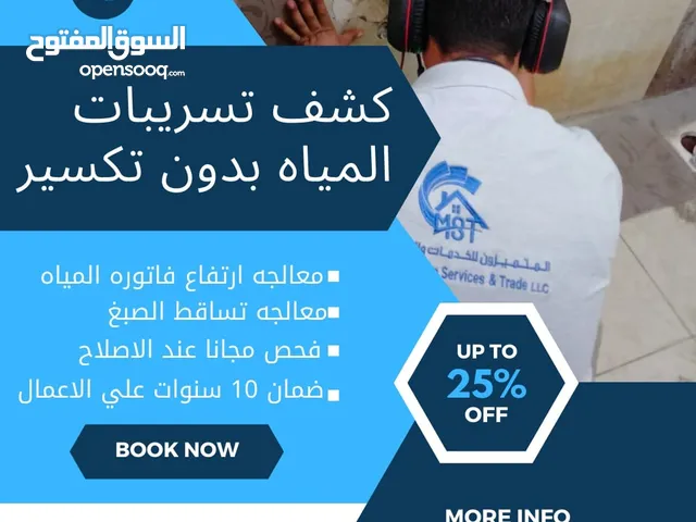 كشف تسريبات المياه بدون تكسير & معالجه ارتفاع فاتوره المياه سباكه حمام صرف صحي