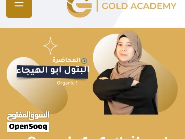 المعلمة البتول أبو الهيجاء معلمة المواد العلمية