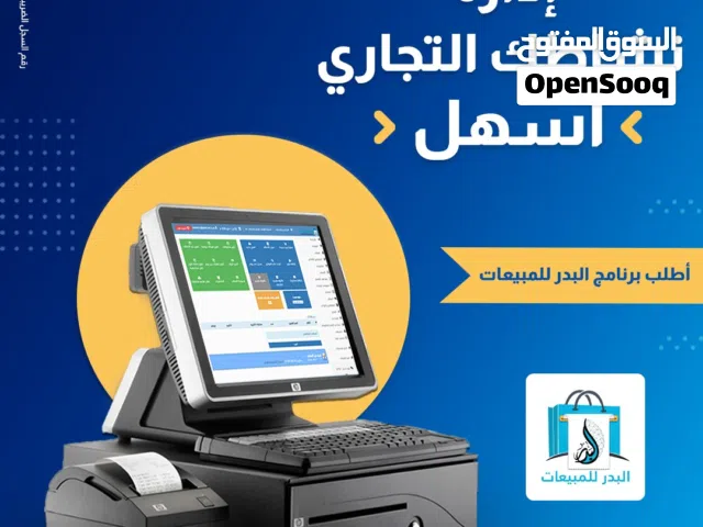برنامج حسابات وكاشير يصلح لجميع المؤسسات المتوسطة والصغيرة