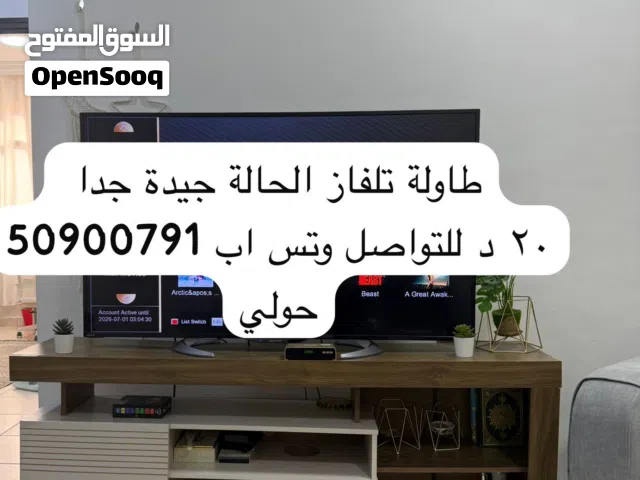طاولة تلفزيون قرطبة
