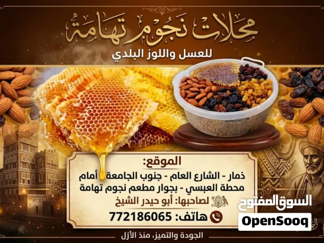 لجميع انواع العسل.. عصيمي... دوعاني.. مرعي ..سمر