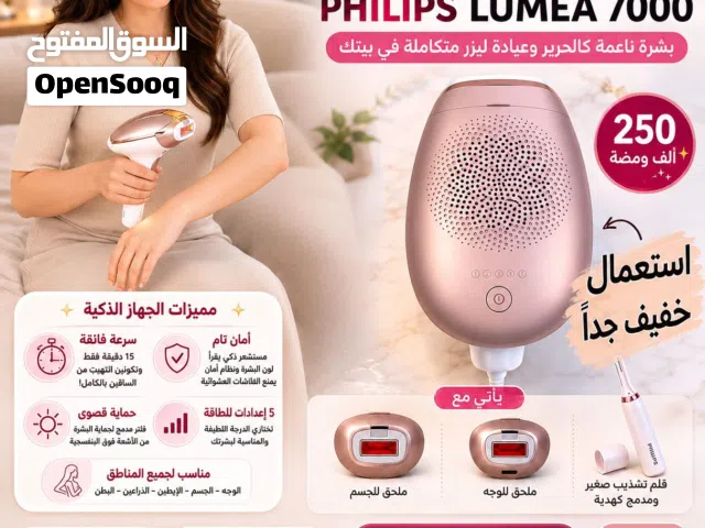 جهاز فيليبس لازلة الشعر