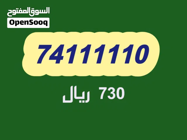 مجموعة من الارقام المميزة بانماط جميلة سهله باسعار مختلفه مناسبة جاد تواصل