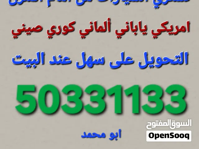 اقرا الاعلان قبل الاتصال  نشتري جميع انواع السيارات فورد اكسبدشن ماركيز فكتوريا فيلكس اكسبلورر  ارسل