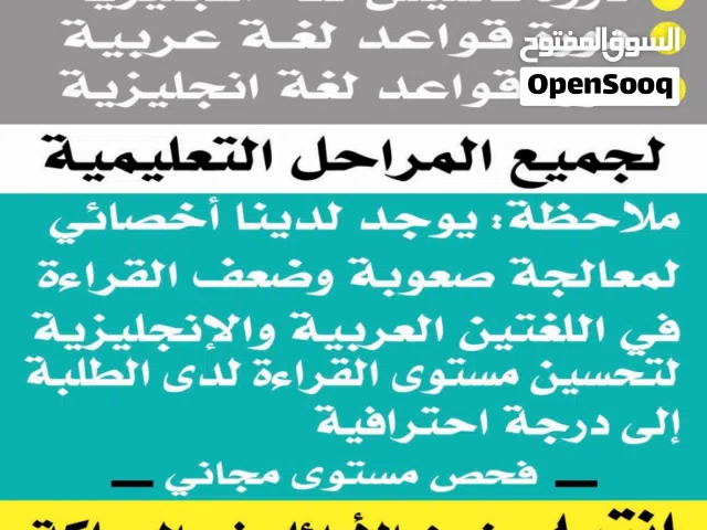 معلم عربي / انجليزي