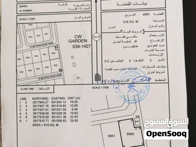 فرصة استثمارية وسكنية فريدة في قلب الرميس (بركاء)