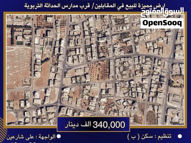 Residential Land for Sale in Amman Al Muqabalain