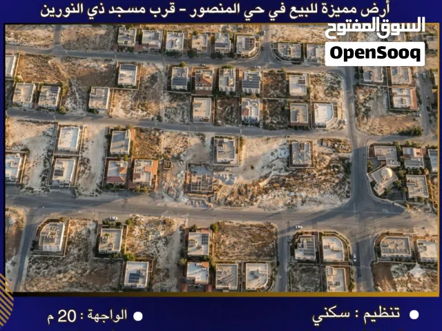 Residential Land for Sale in Amman Al-Mansour