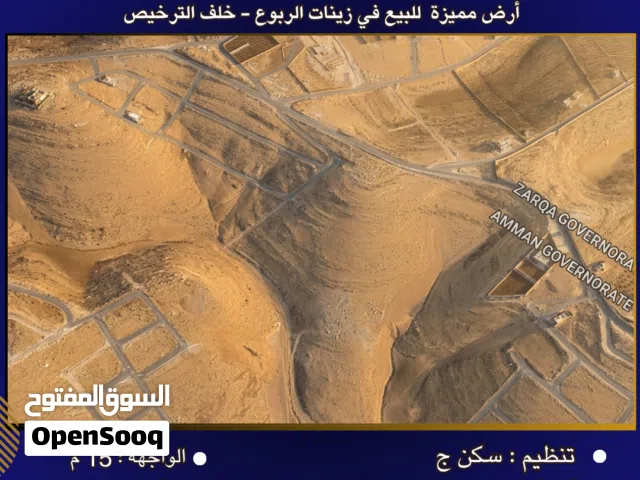 Residential Land for Sale in Amman Zinat Al-Rubue