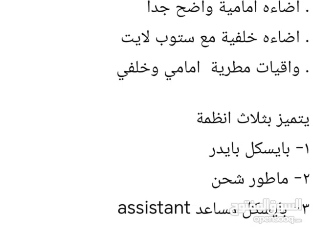 بايسكل كهربائي للبيع