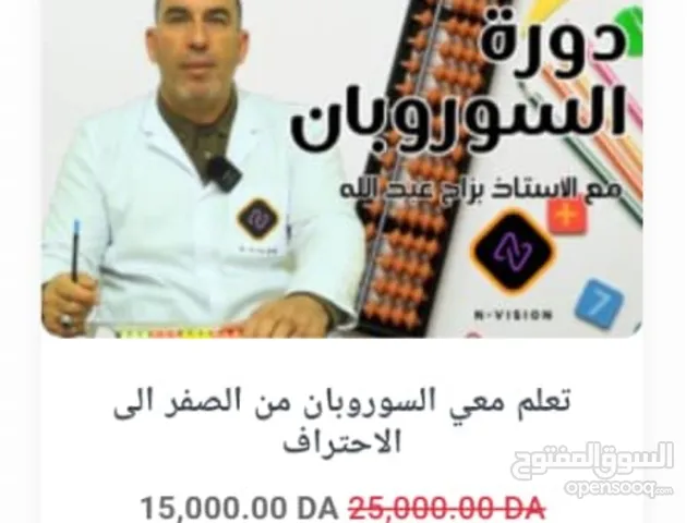 دورة تدريبية في الحساب الذهني الياباني "السوروبان" مع افضل المدربين ذو الكفاءة العالية