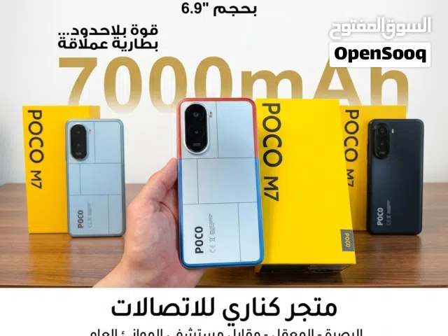 المميز والجديد Poco M7