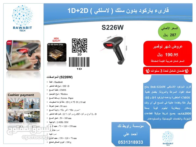 قارئ باركود بدون سلك