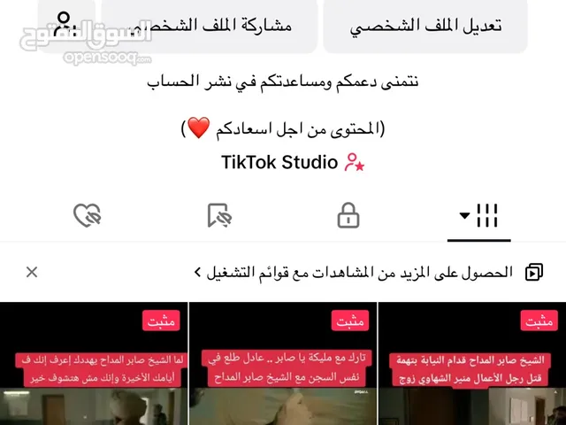 حساب تيك توك للبيع 50.3k