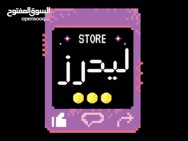 متجر ليدرز ستور للألعاب الأكترونية والسوشل ميديا