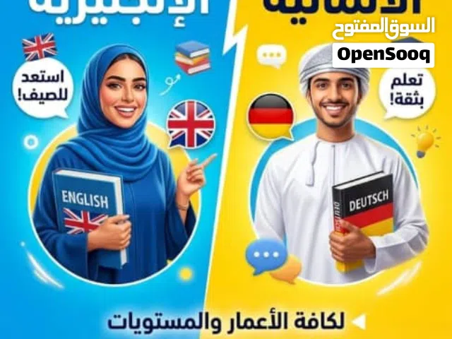 تعليم لغات انكليزي والماني بجامعة دمشق