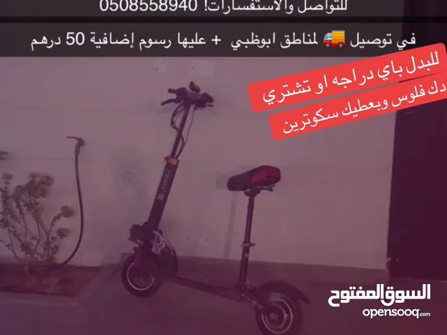 سكوتر الوحش للبيع ب 900 درهم وقابل للتفاوض للتواصل