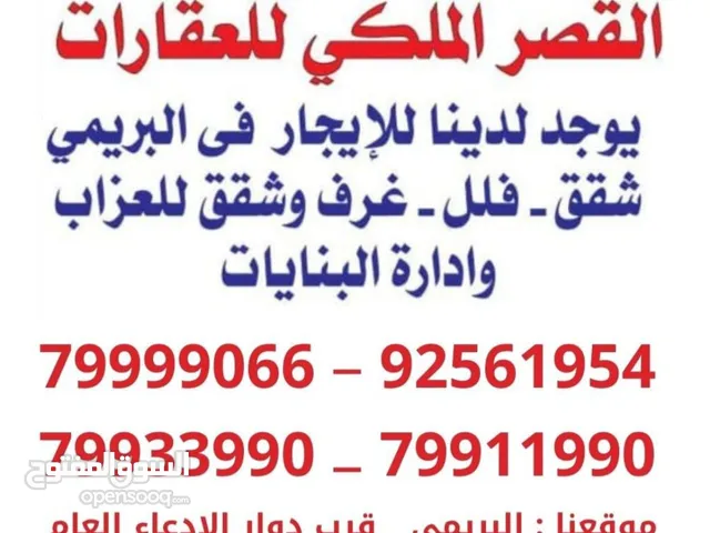 شقق للايجار ف البريمي
