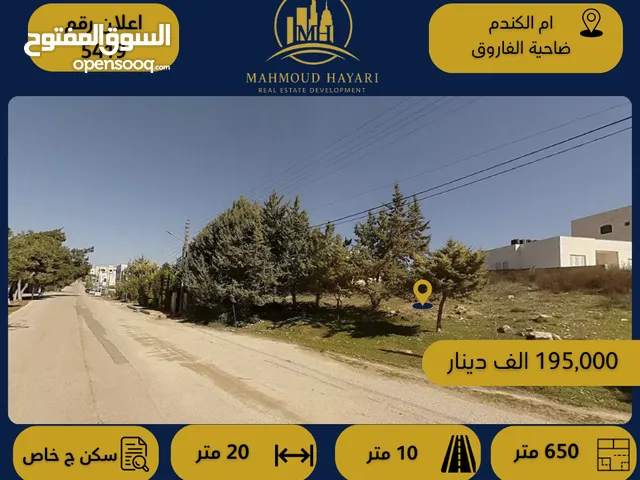Residential Land for Sale in Amman Umm al Kundum