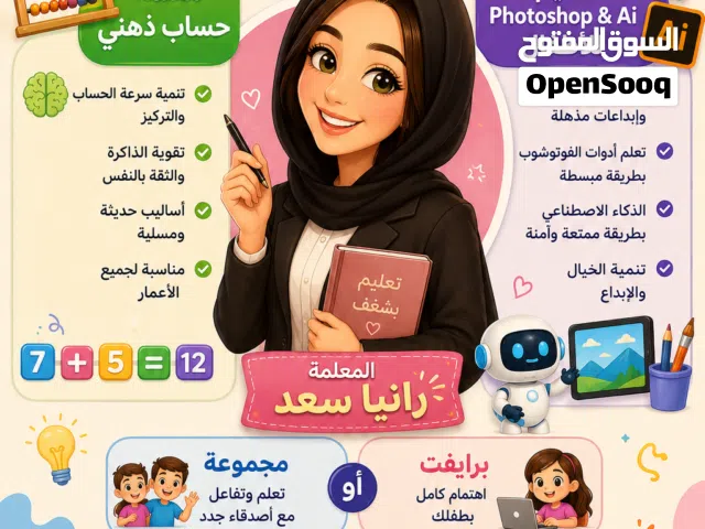 معلمة حساب ذهنى فوتوشوب للأطفال