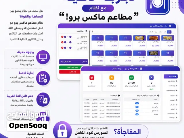 نظام مطاعم ماكس برو