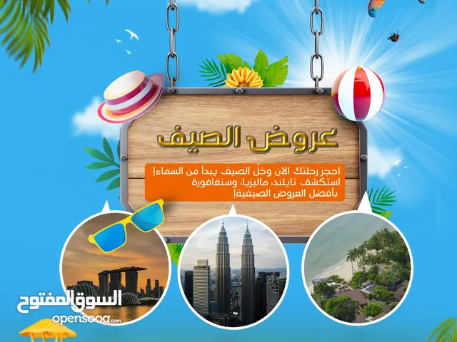 عروض مميزة إلى تايلاند