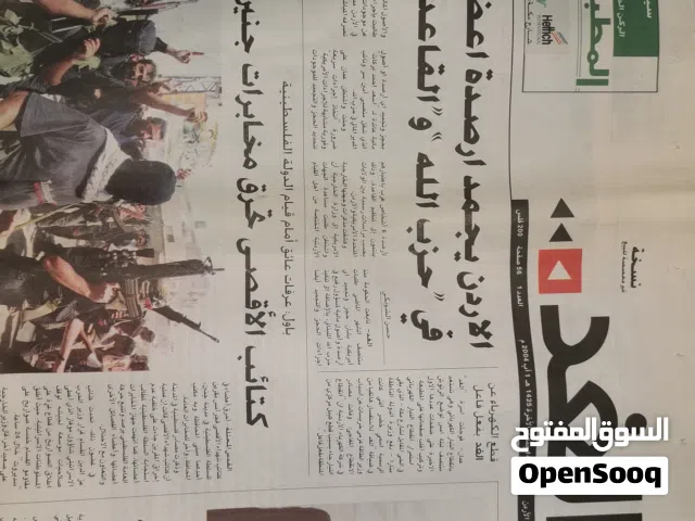 جريدة الغد العدد الأول للبيع