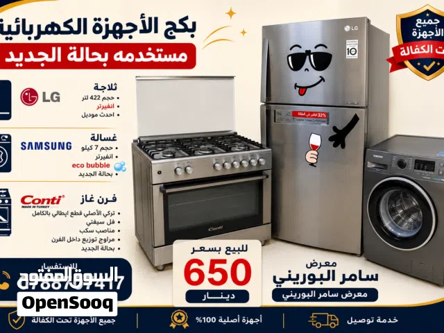اجهزة كهربائية مستخدمه بحالة الجديد تحت الكفالة