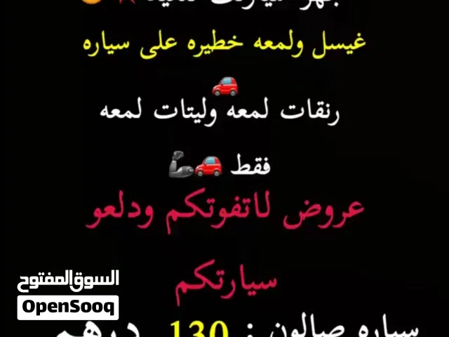 إعلان غسيل وتلميع مركبات